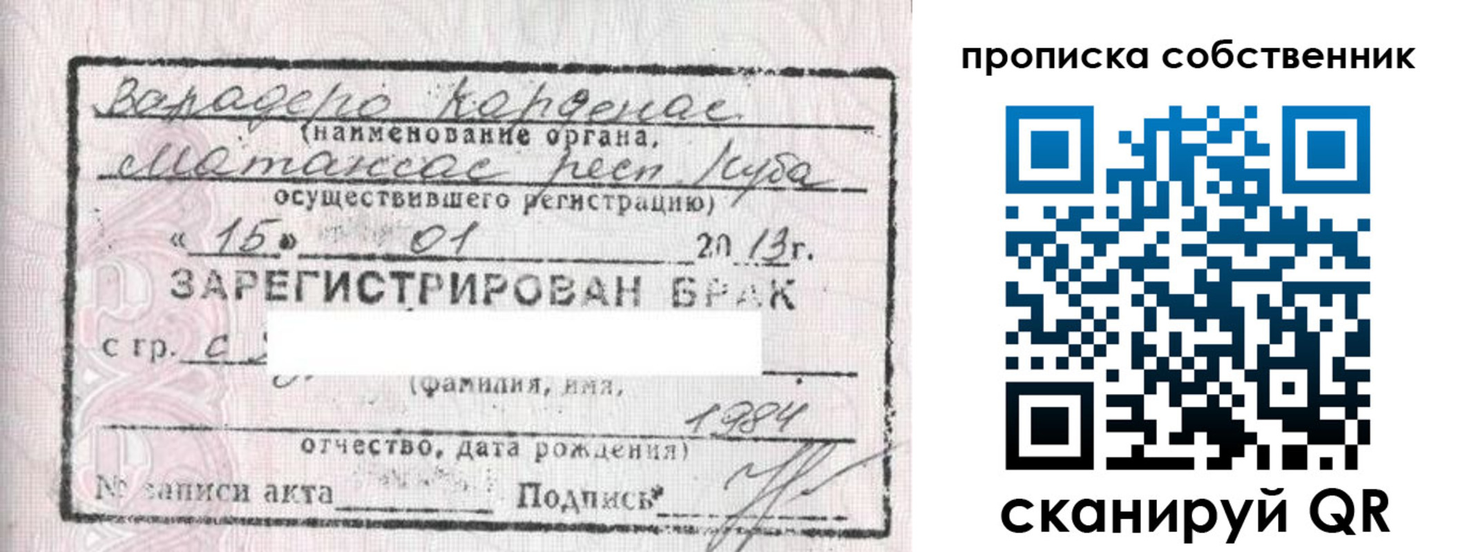 временная регистрация собственник в Тихорецке