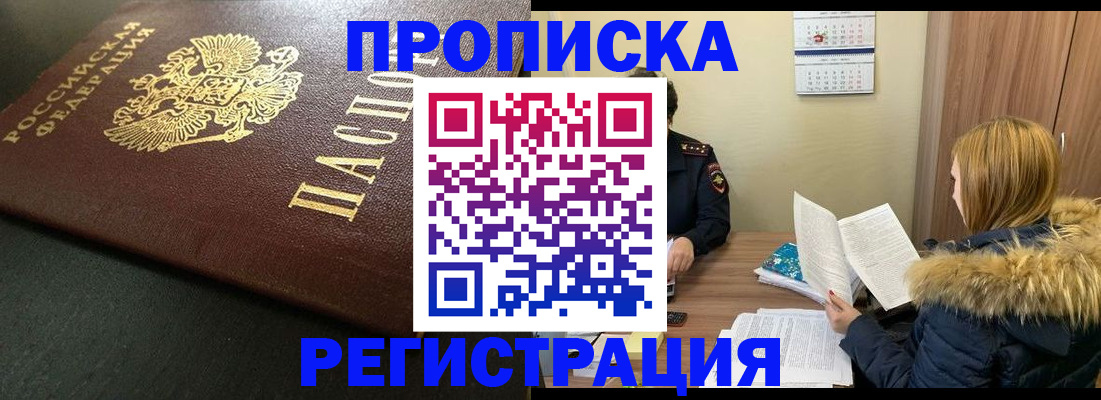 временная прописка в Тихорецке