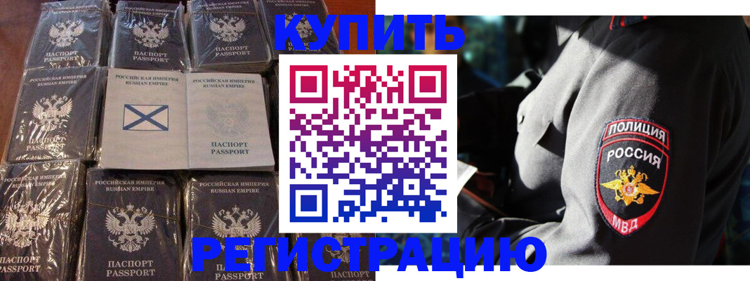 временная регистрация для всех в Тихорецке