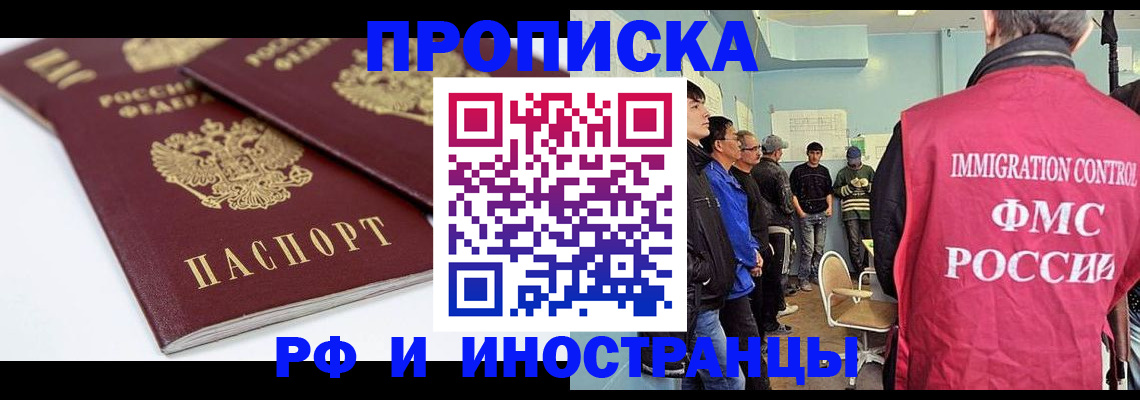 временная прописка в Тихорецке